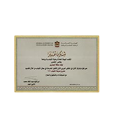 شهادة أفضل الممارسات في مجال الشباب - 2014