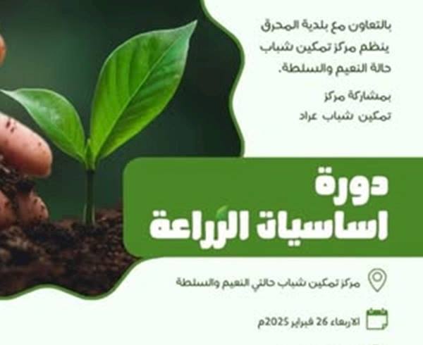 دورة اساسيات الزراعة