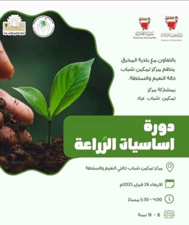 دورة اساسيات الزراعة
