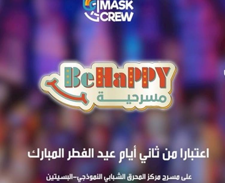 🎭✨ BE HAPPY - مسرحية عيد الفطر!