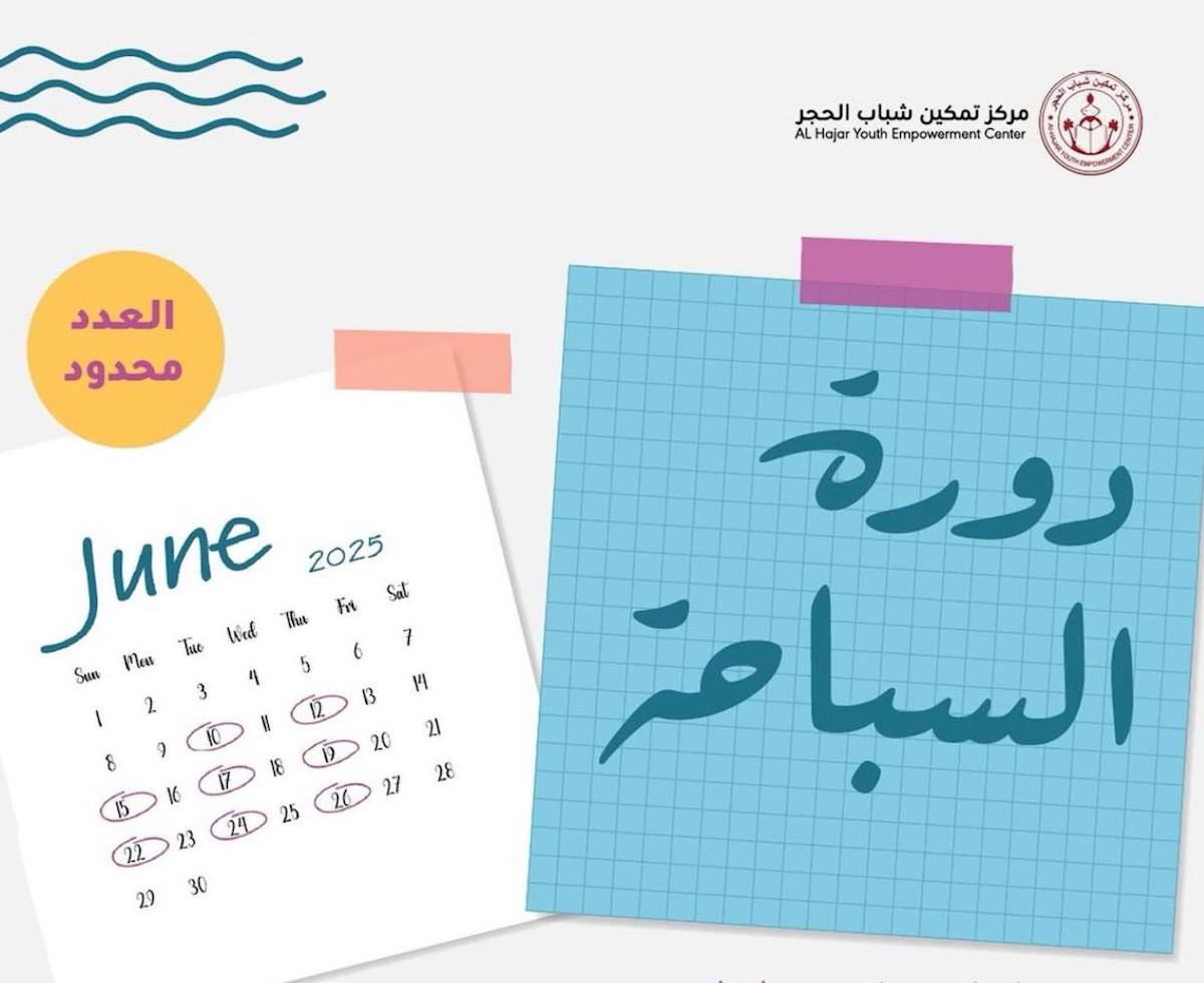البرنامج الصيفي - اللجنة النسائية بمركز تمكين شباب الحجر