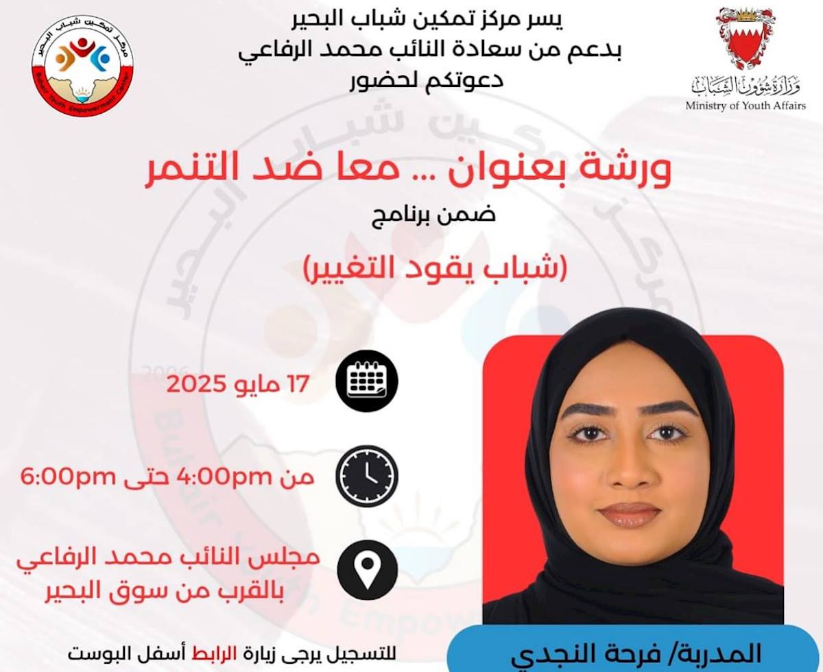 محاضرة توعوية – "معًا ضد التنمر"