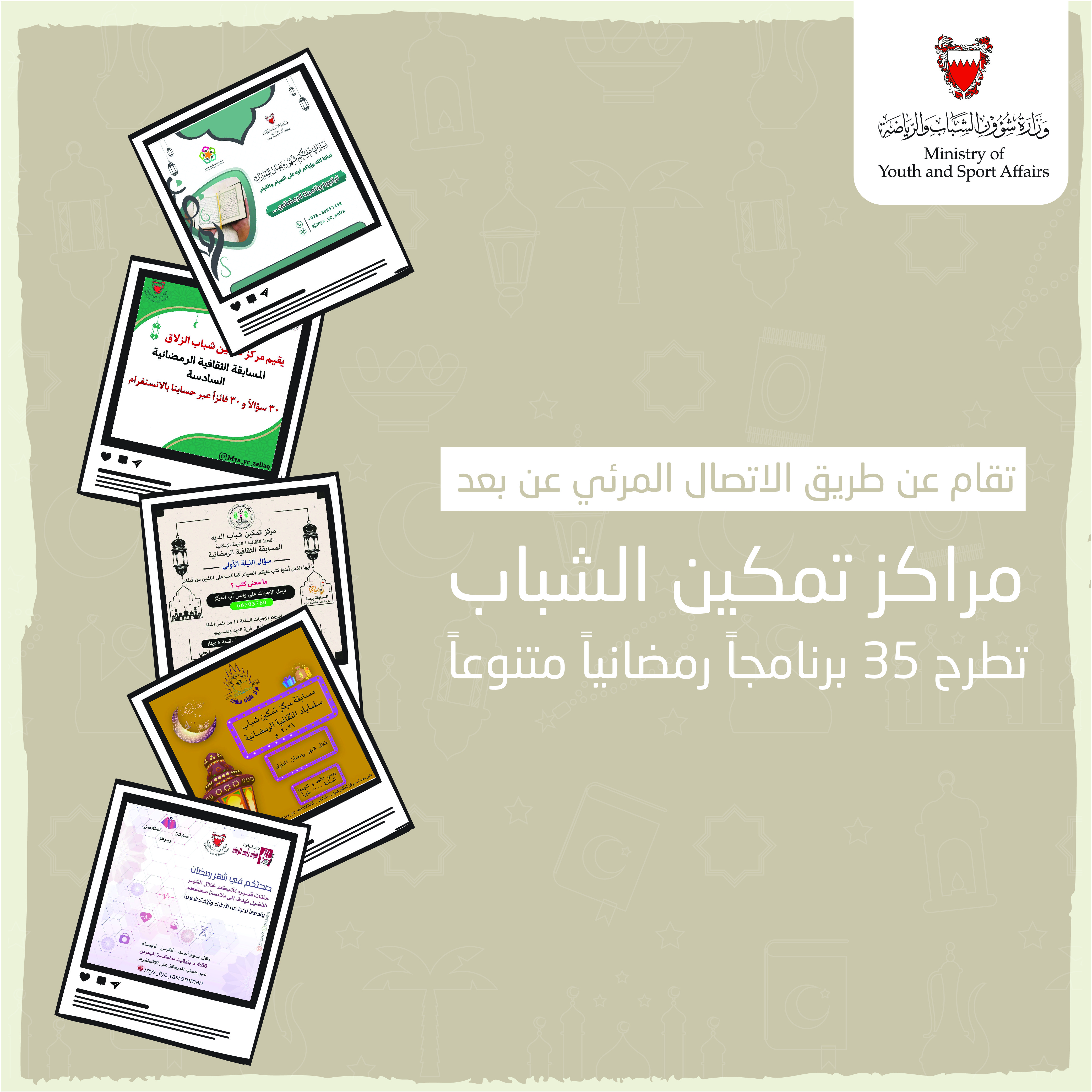 مراكز تمكين الشباب تطرح 35 برنامجاً رمضانياً متنوعاً