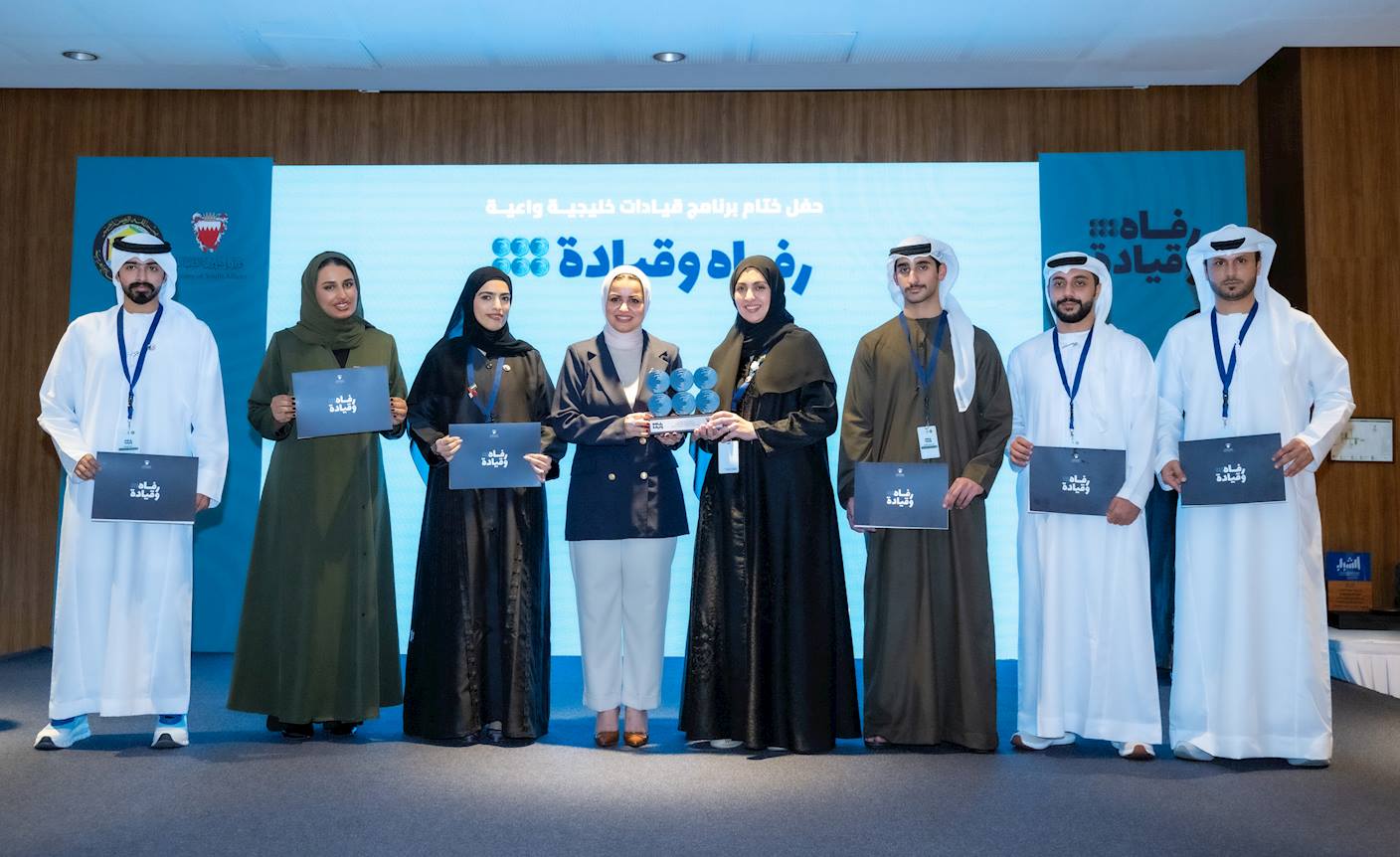 في ختام برنامج "قيادات خليجية واعية – رفاه وقيادة"  .. وزيرة شؤون الشباب: المبادرات الشبابية المشتركة تعزز الهوية الخليجية وترسخ التكامل المجتمعي