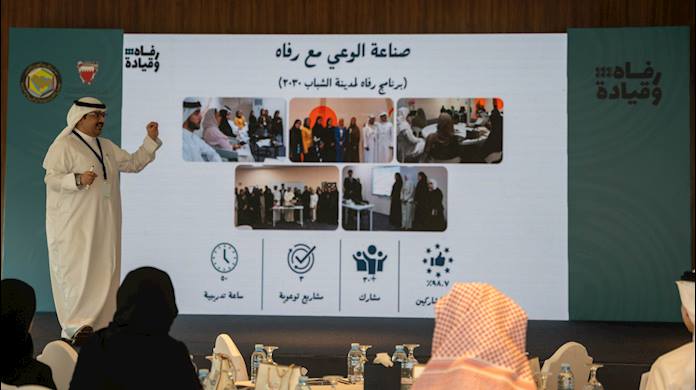 انطلاق برنامج "قيادات خليجية واعية – رفاه وقيادة" بمشاركة شبابية واسعة من دول مجلس التعاون لدول الخليج العربية