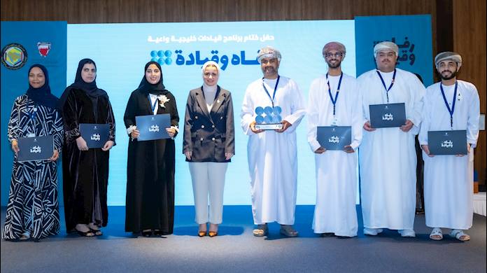 في ختام برنامج "قيادات خليجية واعية – رفاه وقيادة"  .. وزيرة شؤون الشباب: المبادرات الشبابية المشتركة تعزز الهوية الخليجية وترسخ التكامل المجتمعي