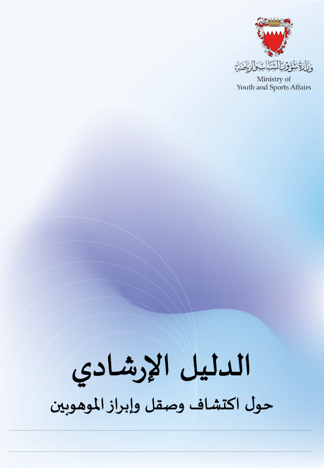 Guideline for Discovering, Refining, and Showcasing Talents