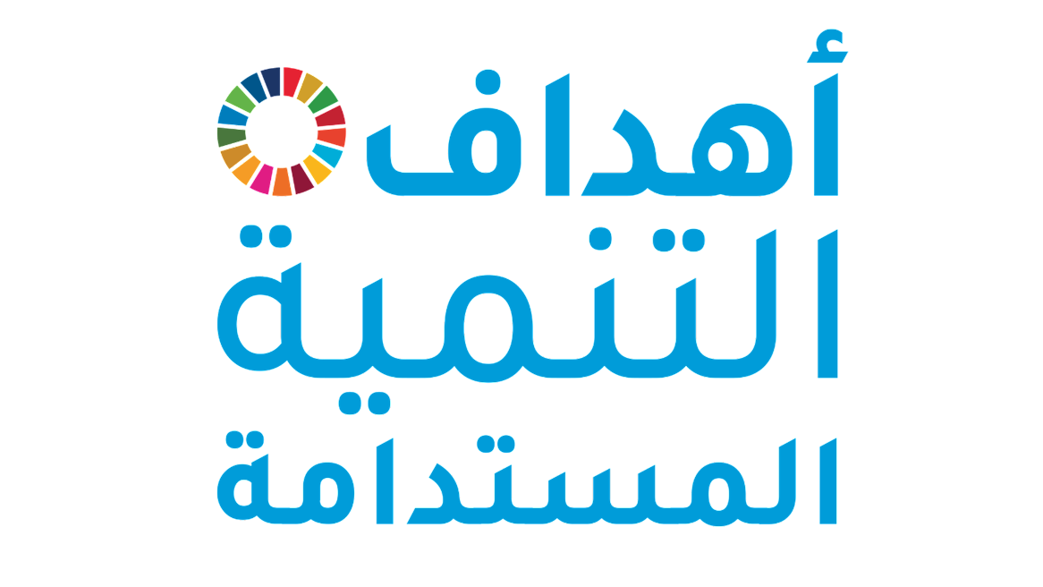 دور وزارة شؤون الشباب في تحقيق  أهداف التنمية المستدامة