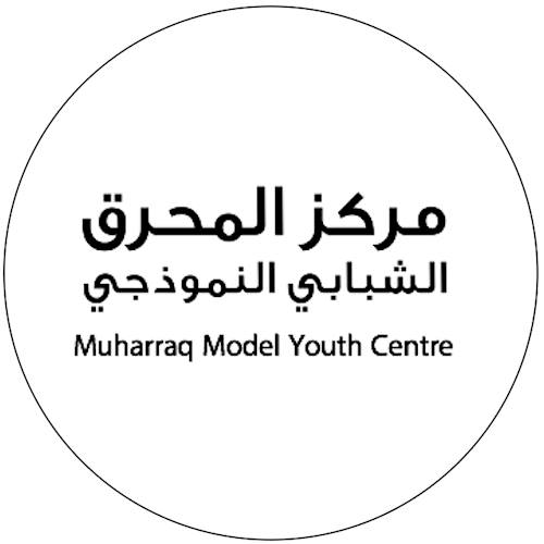 مركز المحرق الشبابي النموذجي 