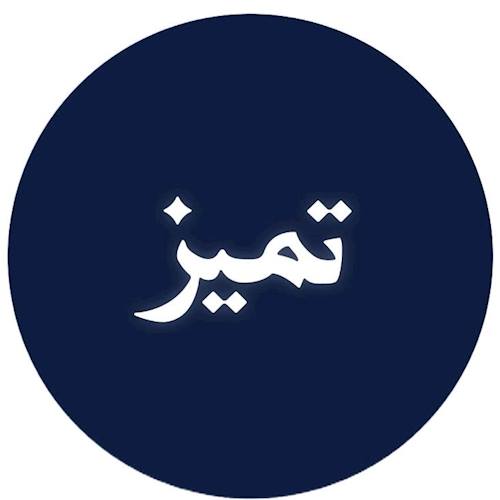 هيئة التميز الأكاديمي