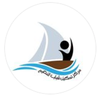 مركز تمكين شباب النعيم