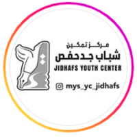 مركز تمكين شباب جدحفص