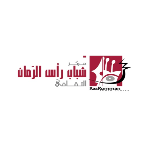 مركز تمكين شباب رأس رمان