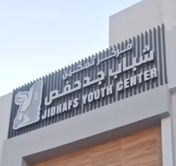 جدحفص